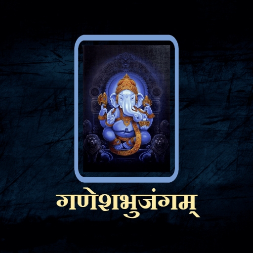 गणेशभुजंगम् / GaneshBhujangam logo