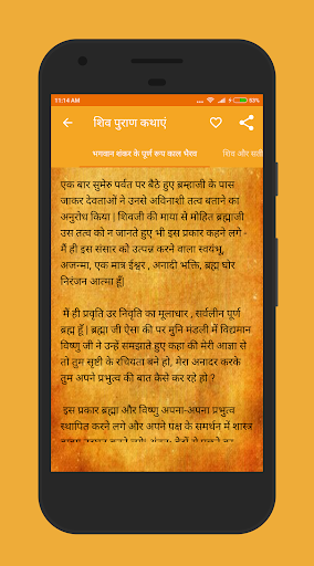 Shiv Puran in Hindi शिव पुराण Screen 3