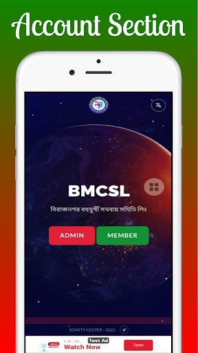 BMCSL | বিরাজনগর বহুমুখী সমিতি Screen 2