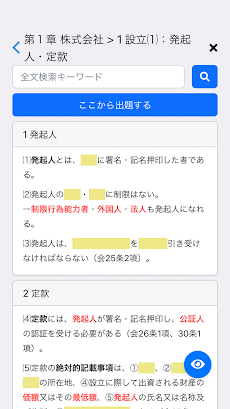 司法書士Ⅲ 2024 会社法・商法・商登法のおすすめ画像3