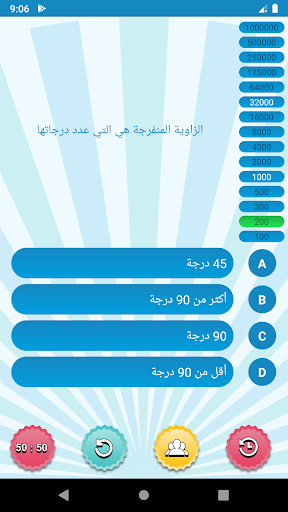 من سيربح المليون بدون نت Screen 2