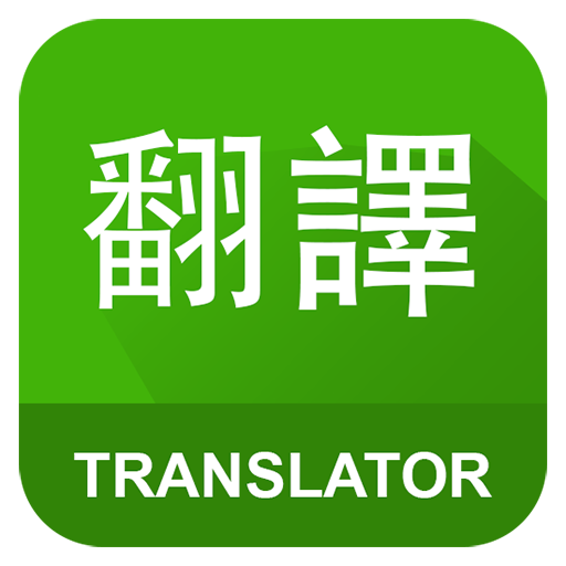 English Chinese Translator 1.13 Icon