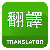 English Chinese Translator icon