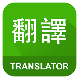 Icon image English Chinese Translator