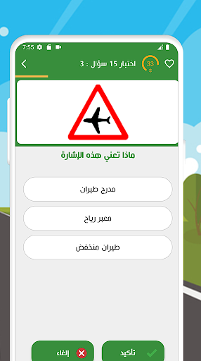 Code de la route Algerie