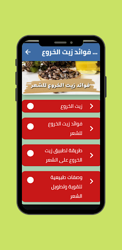 فوائد زيت الخروع للشعر Screen 2