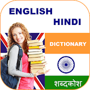 Hindi to English Reverse Dictionary Download FREE