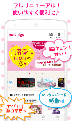 Download 野いちご 話題の小説が無料で読み放題 女子中高生人気no 1 Free For Android 野いちご 話題の小説が無料で読み放題 女子中高生人気no 1 Apk Download Steprimo Com