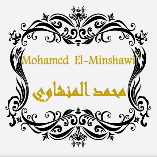 Mohamed Siddiq El-Minshawi - محمد صديق المنشاوي