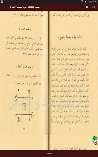 كتب الكهان في تسخير ملوك الجان