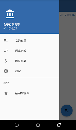 台幣存款利率 Screen 3