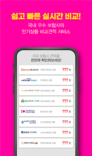 자동차보험계산 만24세 만기 리모델링 에코마일리지 자기 Screen 3