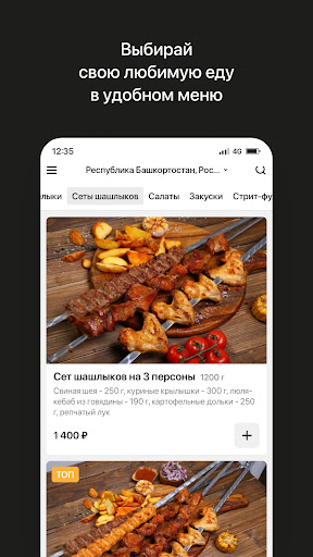 Формула Вкуса | Уфа Screen 2
