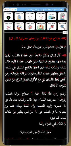 قلائد الزبرجد لحكم السيد أحمد screenshot 12