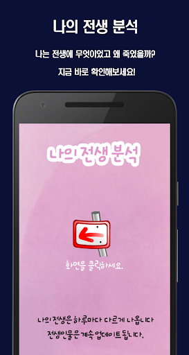 Android application 나의전생분석 screenshort