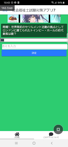社会福祉士試験クイズアプリ Screen 2