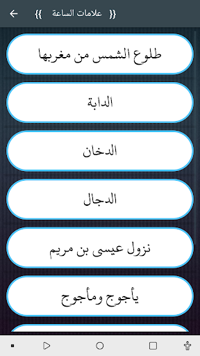 مختارات من الثقافة الإسلامية Screen 3