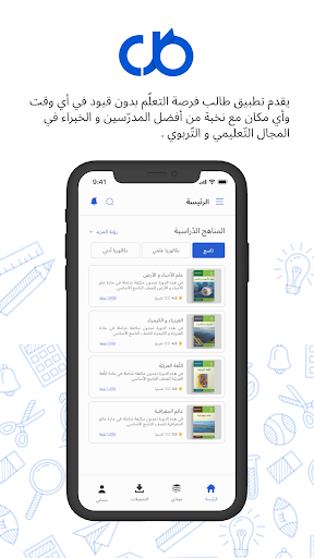 Android application Taleb Education Platform screenshort