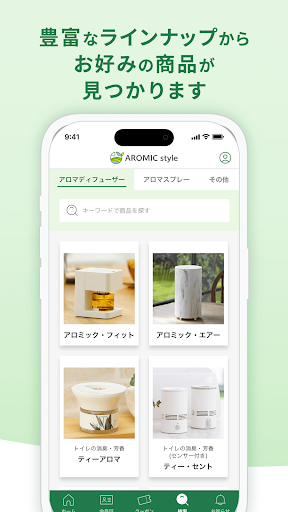 AROMIC style 公式アプリ