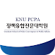 KNU PCPA 원우수첩 - Androidアプリ