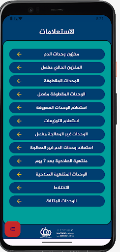 Blood Bank App (WATAN FDN) Screen 3