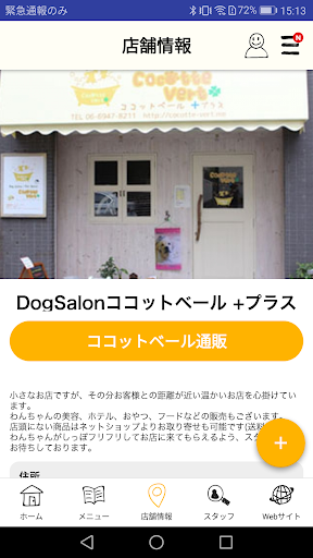 ココットベール(谷町4丁目のDogSalon) Screen 3