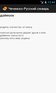 Чеченско-русский словарь(圖4)-速報App