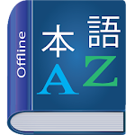 Cover Image of Скачать Japanese Dictionary Multifunct  APK