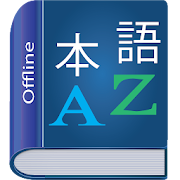 Japanese Dictionary Multifunctional