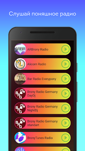 Android application Nogard's Pony Client screenshort