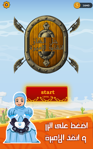 انقاذ البطل لعبة الغاز و ذكاء