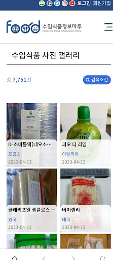 수입식품정보마루 Screen 3