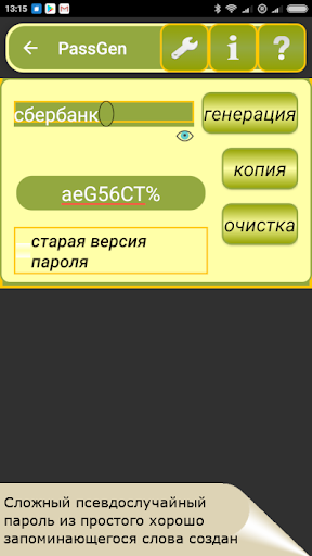 Passwords generator PassGenPRO Screen 3