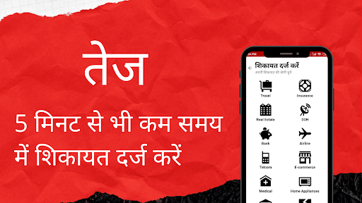 उपभोक्ता फोरम शिकायत by Voxya Screen 2