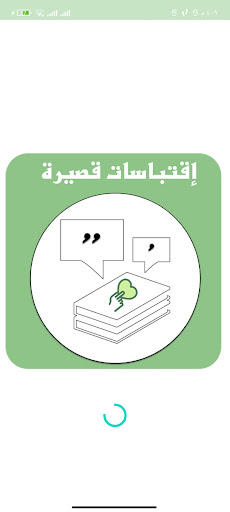Android application اقتباسات وعبارات screenshort