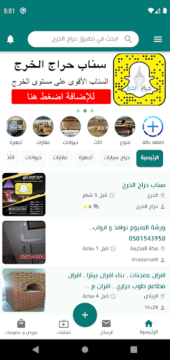 Android application حراج الخرج screenshort