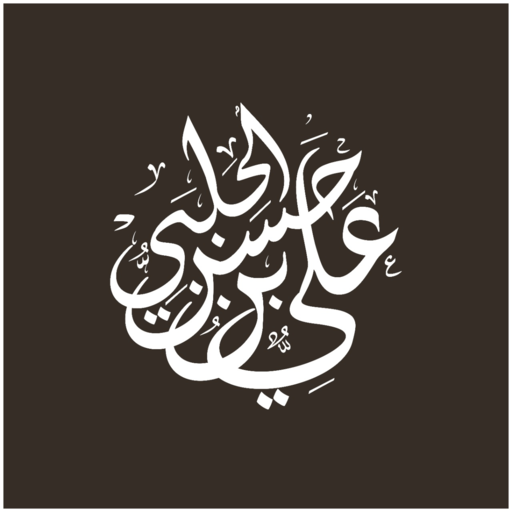 تراث الشيخ الحلبي logo