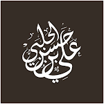 Cover Image of ดาวน์โหลด تراث الشيخ الحلبي  APK