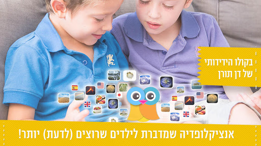 Android application Wikids For Kids- HEBREW screenshort