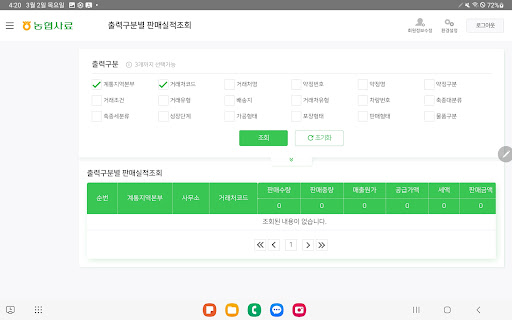 영업모바일(직원용) Screen 3