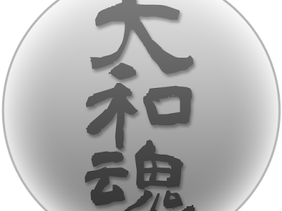 [10000ダウンロード済み√] 壁紙 かっこいい 壁紙 大和 魂 242361