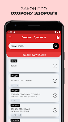 Про Охорону Здоровʼя