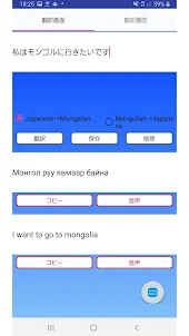 Japanese to Mongolian Translat