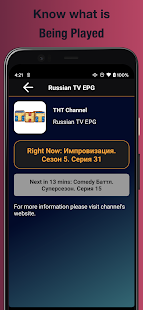 Российское ТВ и EPG Screenshot