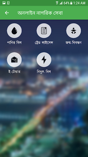 Sylhet City Corporation - Nogo Screenshot 4 - AppWisp.com