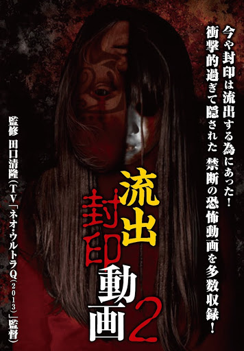 流出封印動画2 Filmovi Na Google Play U