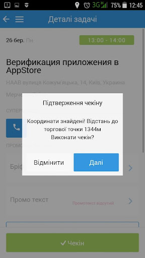 Engager Screen 3