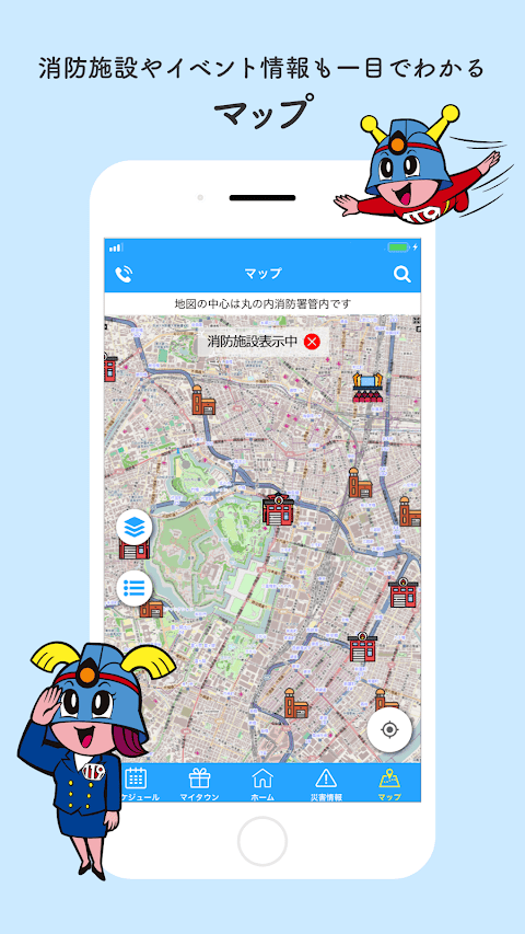 東京消防庁公式アプリのおすすめ画像4