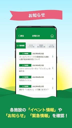 とべもり＋ナビ Screen 2
