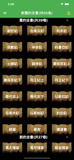 Android application 以斯拉百科聖經 screenshort